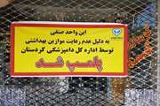 کشتار غیر مجاز قصاب کردستانی با برخورد قاطع دستگاه قضایی مواجه شد  