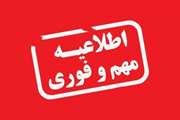  قابل توجه داوطلبان واجد شرایط مصاحبه تخصصی هشتمین آزمون استخدام مشترک فراگیر سال 1399