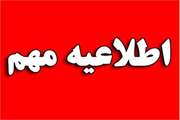 اطلاعیه سازمان دامپزشکی کشور در خصوص الزام به اخذ گواهی بهداشتی قرنطینه‌ای برای کلیه محموله‌های مرتبط با دامپزشکی