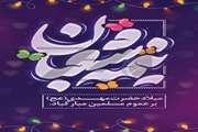 خجسته میلاد با سعادت امام مهدی حُجَّتِ بنِ الْحَسَن (عج) و نیمه شعبان بر عموم مسلمانان مبارک باد