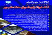 توصیه‌های بهداشتی جهت پیشگیری از بیماری آنفلوانزای فوق حاد طیور 