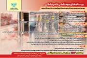 پیام‌های بهداشتی دامپزشکی